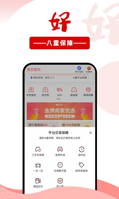 悟空租车官方版截图3