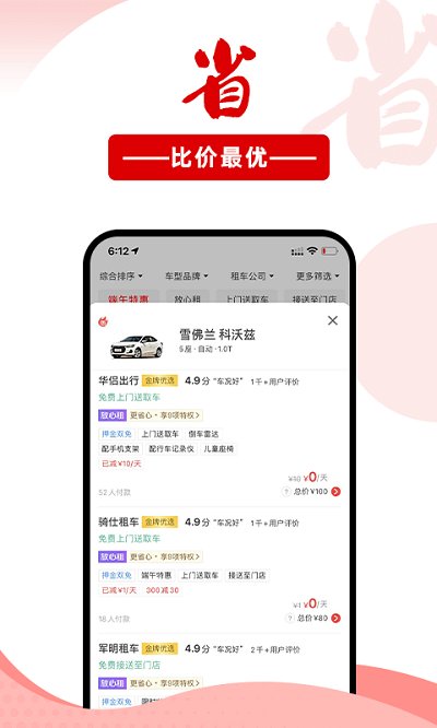 悟空租车官方版截图4