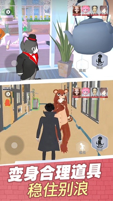 樱校变身躲猫猫官方版截图4