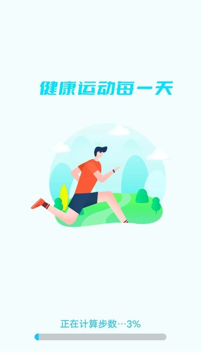 绿色运动助手最新版截图1