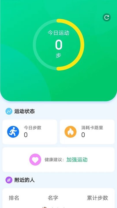 绿色运动助手最新版截图2
