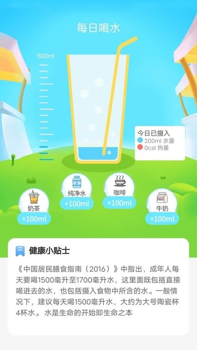 绿色运动助手最新版截图3