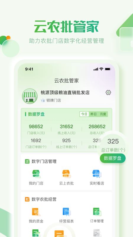 云农批管家app截图1