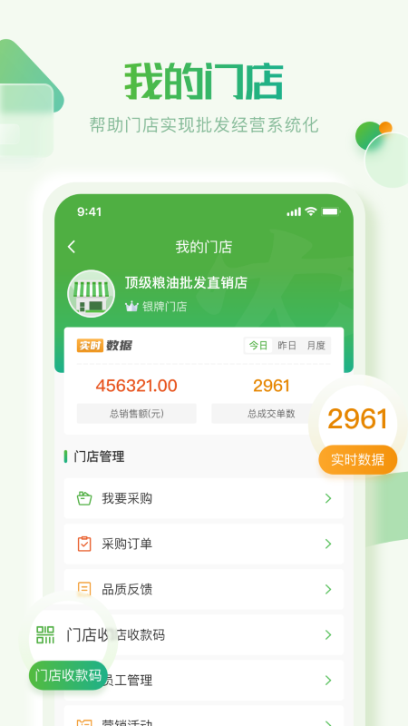 云农批管家app截图2