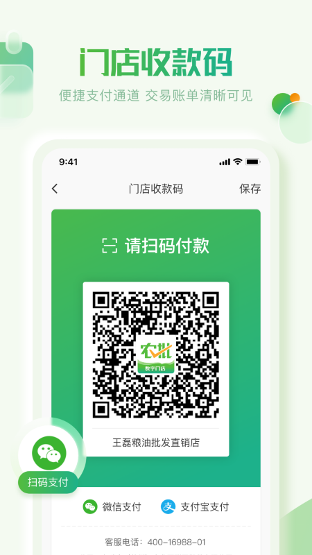 云农批管家app截图3