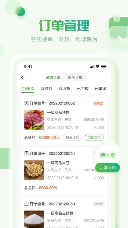 云农批管家app截图4