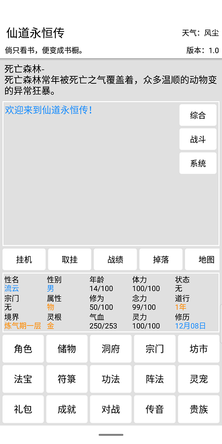 仙道永恒传最新版截图1