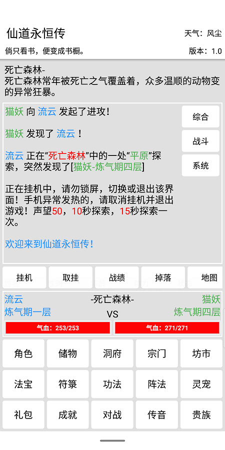 仙道永恒传最新版截图2