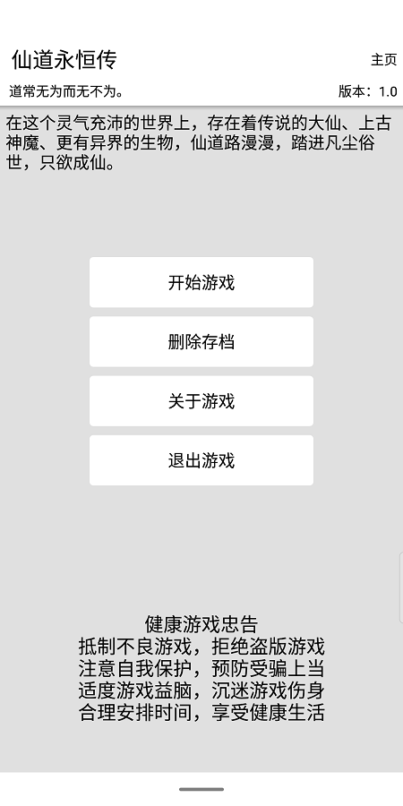仙道永恒传最新版截图4
