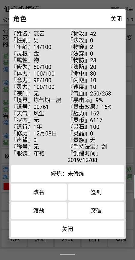 仙道永恒传最新版截图5