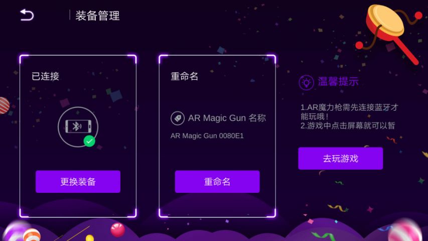 ar魔力枪游戏截图1