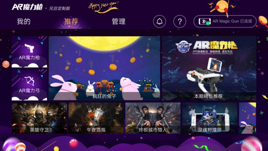 ar魔力枪游戏截图2