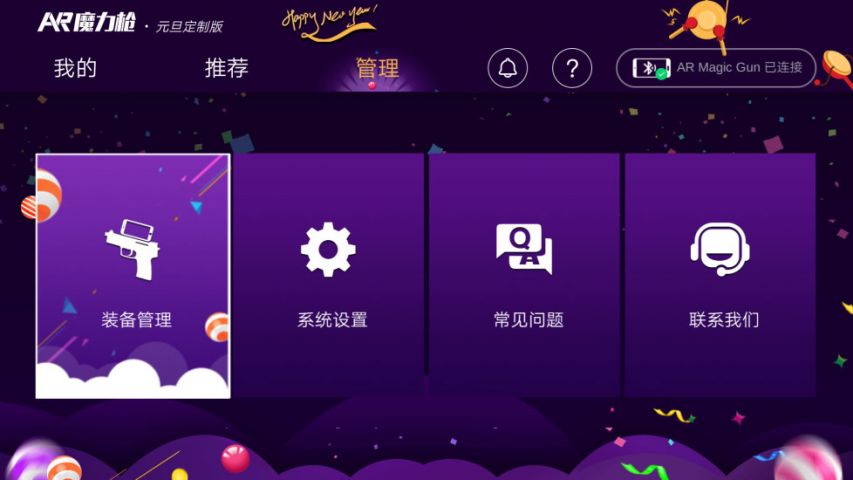 ar魔力枪游戏截图3