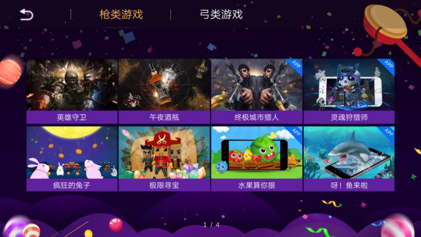 ar魔力枪游戏截图4