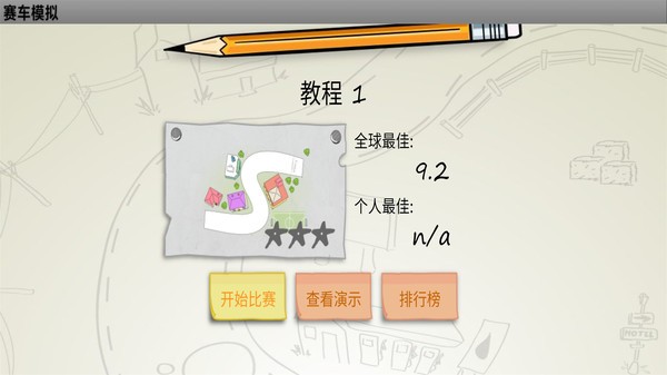赛车模拟最新版截图4
