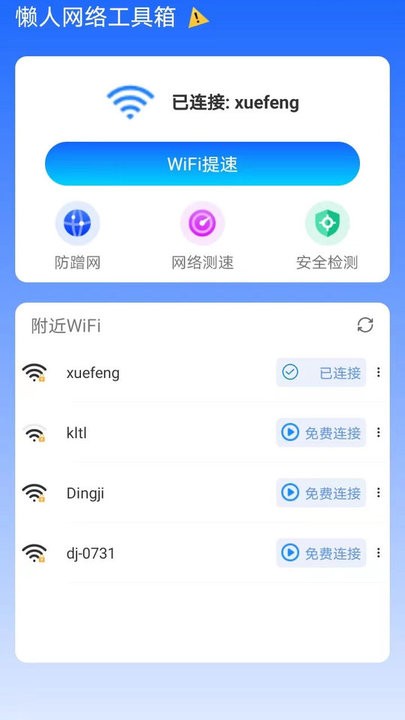 懒人网络工具箱手机版截图4