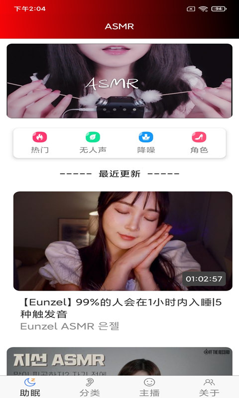 助眠管家app(改名asmr助眠)截图1