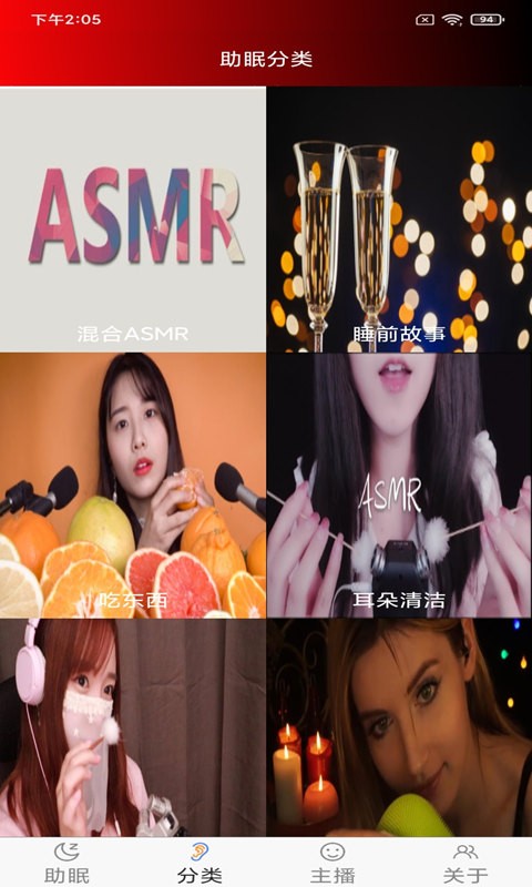 助眠管家app(改名asmr助眠)截图3