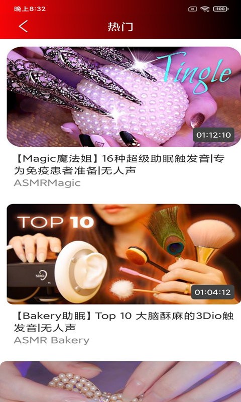 助眠管家app(改名asmr助眠)截图4