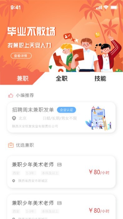 天安人力app截图1