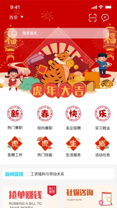天安人力app截图2