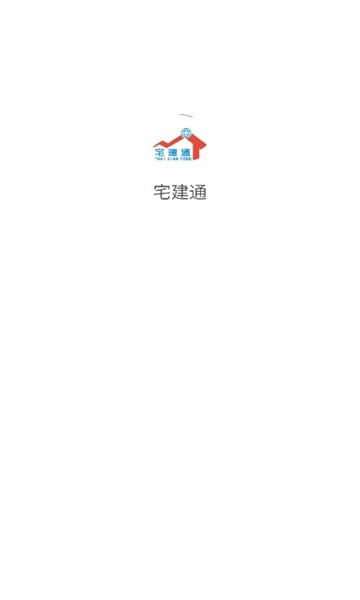 宅建通app截图2