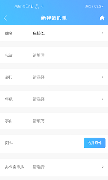 新至道智慧校园平台截图4
