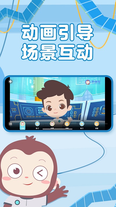 猿编程启蒙app截图2