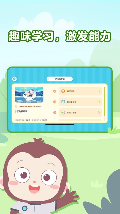 猿编程启蒙app截图3