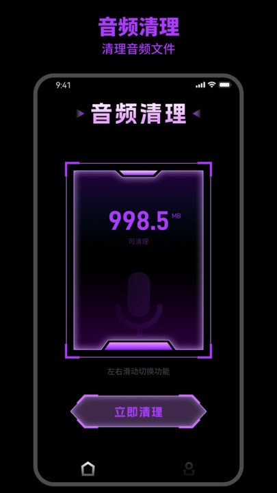及时清理软件截图3