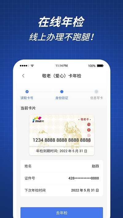 渝通行客户端截图3