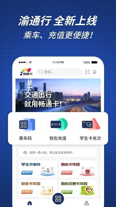 渝通行客户端截图4