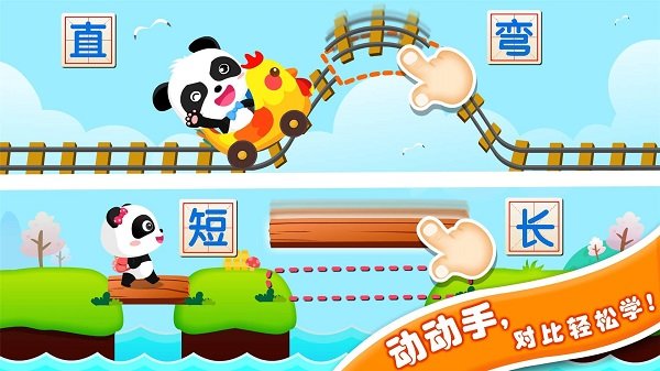 有趣的对比游戏(改名为宝宝玩对比)截图3