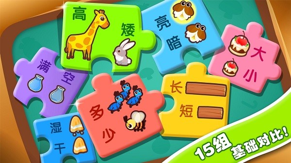 有趣的对比游戏(改名为宝宝玩对比)截图4