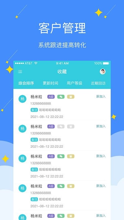 电销精灵app截图1