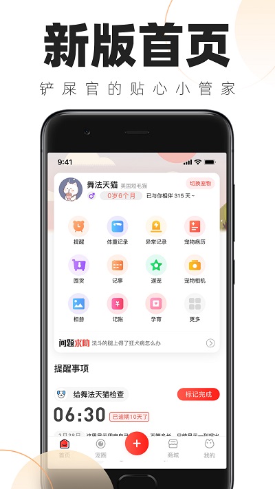 铲屎官的日常官方版截图1