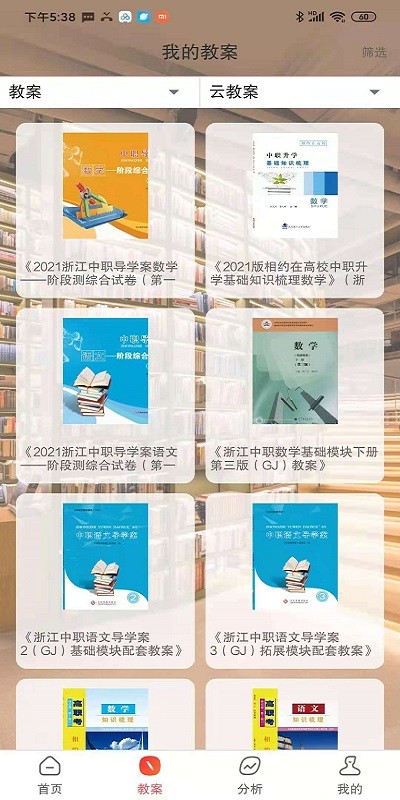伴你成长plusapp截图1