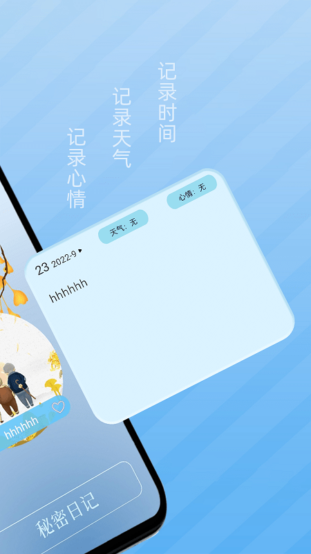 秘密记事本app截图4