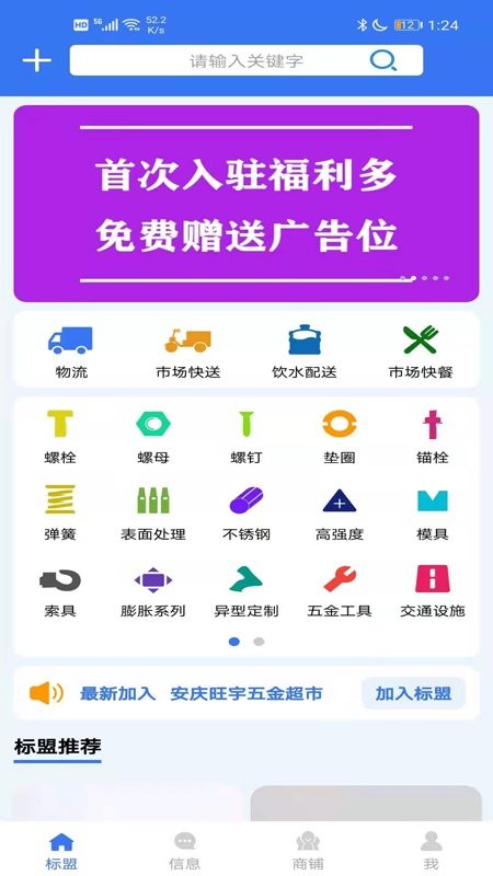 标准件联盟app截图3