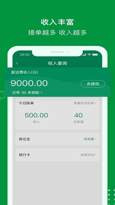 极马骑手官方版截图1