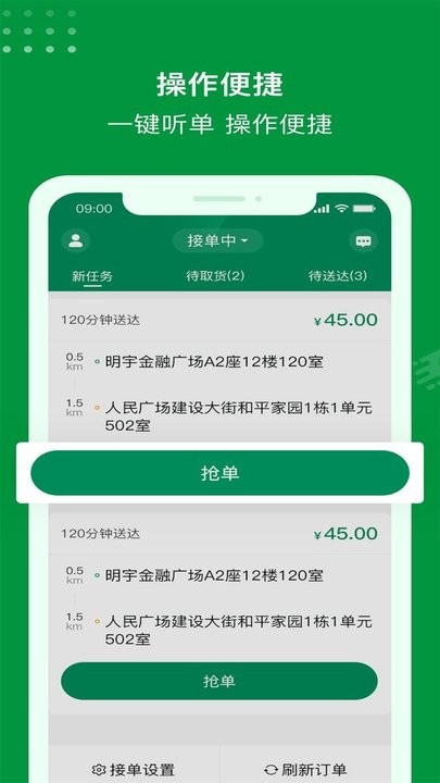 极马骑手官方版截图2