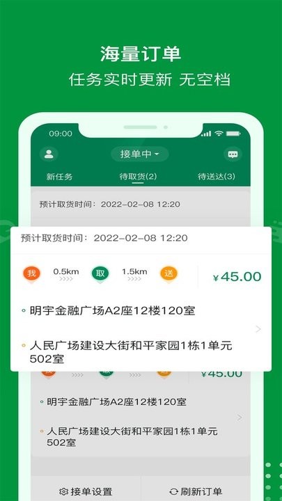 极马骑手官方版截图3