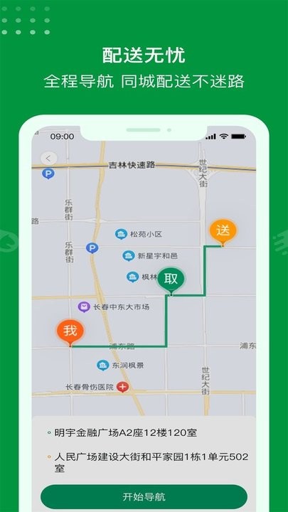极马骑手官方版截图4