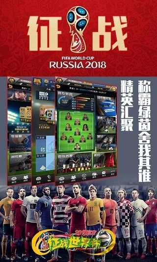 征战世界杯手游截图1