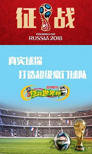 征战世界杯手游截图2
