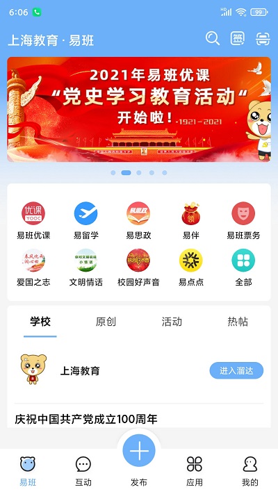 手机易班软件截图1