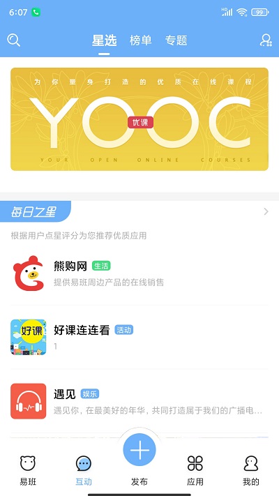 手机易班软件截图2