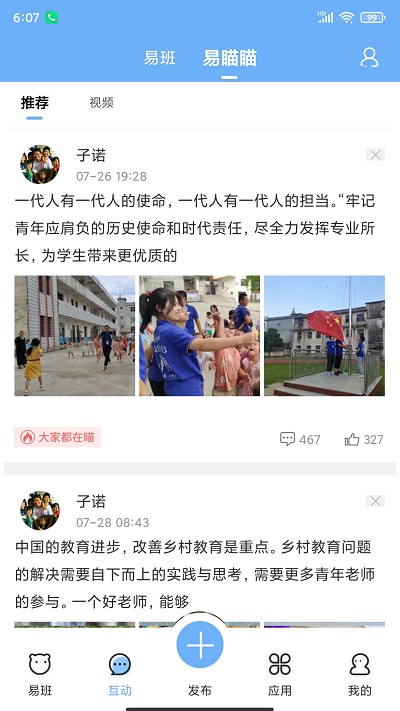 手机易班软件截图3