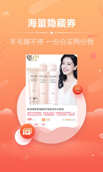 淘宝优惠券官方平台截图3