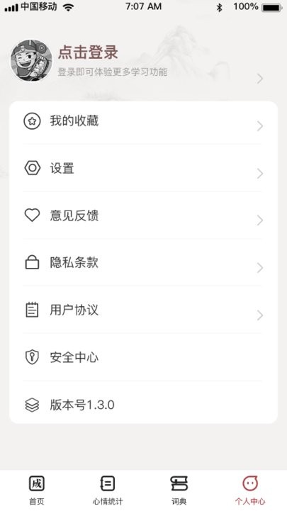 成语小县令手机版截图3
